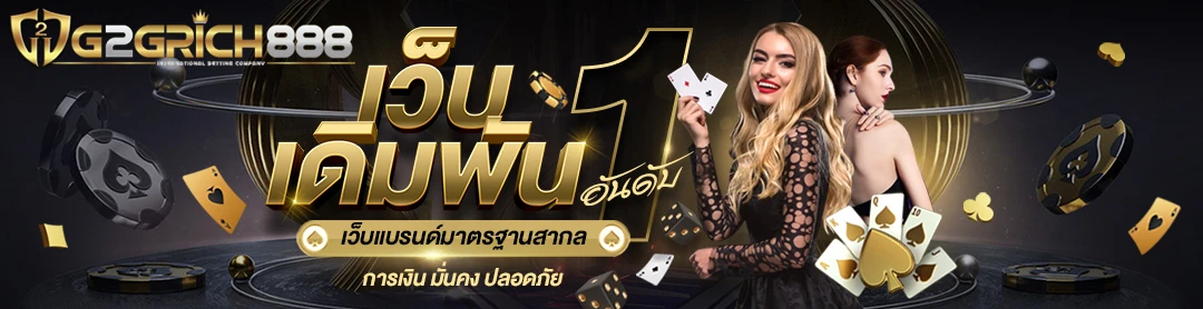 G2GRICH888 เข้า สู่ ระบบ