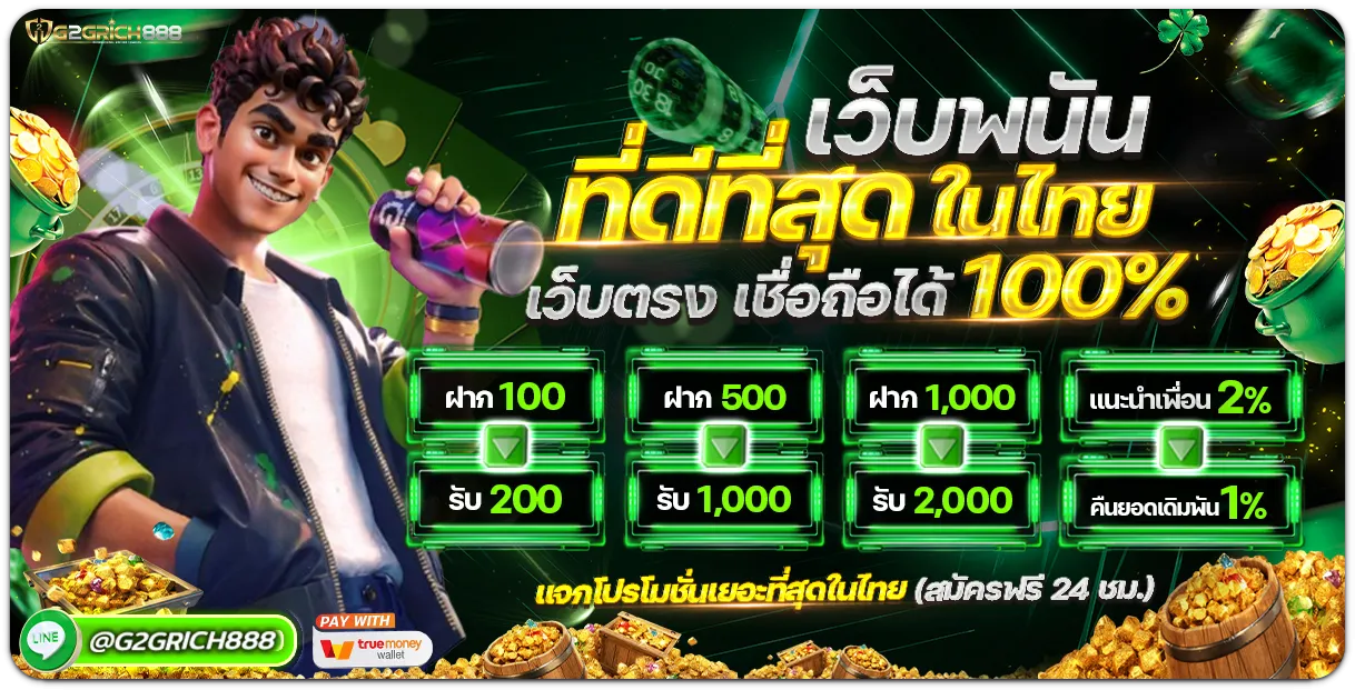 g2grich888 เว็บตรง